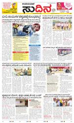 Sudina(Belthangadi - Bantwal)