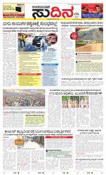 Sudina (Greater Mangaluru)