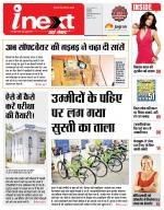 Indore Hindi ePaper, Indore Hindi Newspaper - InextLive