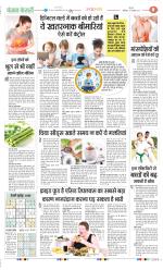 Punjab Kesari Health