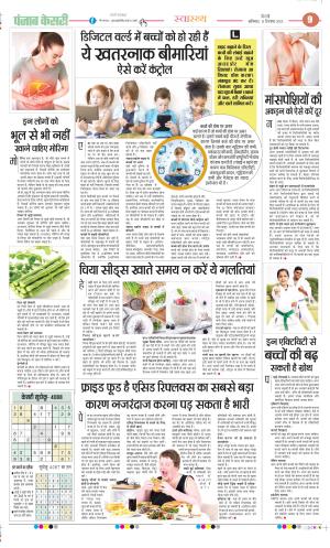 Date 13-09-2025 Punjab Kesari Health