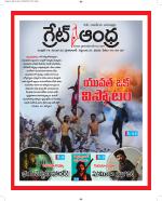 Great Andhra Epaper