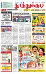 Tuticorin-Tirunelveli Supplement