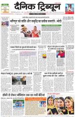 Dainik Tribune (Gurgaon Edition)