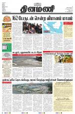 Dinamani - Villupuram