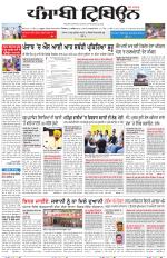 Punjabi Tribune (Delhi Edition)