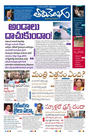 Tolivelugu Epaper 14 Sep 2025