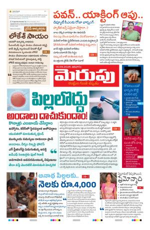 Merupu Epaper 14 Sep 2025