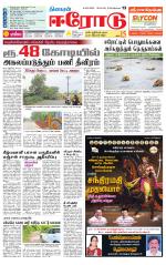Erode-Coimbatore Supplement