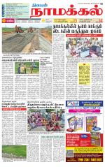 Namakkal-Salem Supplement