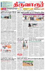 Thiruvarur-Trichy Supplement