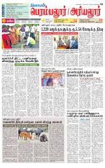 Perambalur-Trichy Supplement