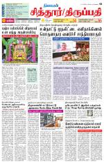 Chitoor-Vellore Supplement