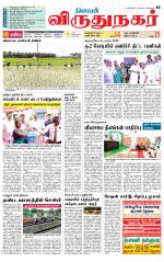 Virudhunagar-Madurai Supplement