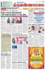Tiruvannamalai-Vellore Supplement