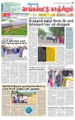 Kanchipuram-Chennai Supplement