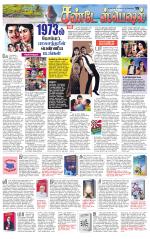 Tiruvellore-Chennai Supplement