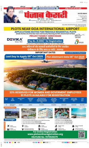 Date 14-09-2025 Punjab Kesari Hapur 