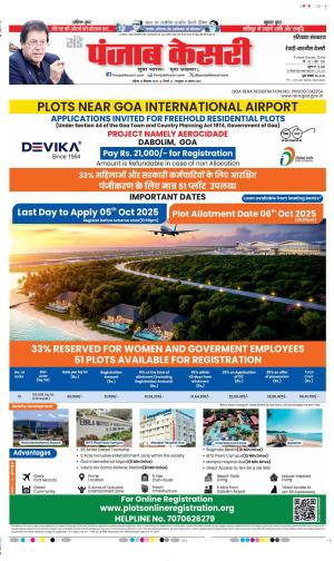  Date 14-09-2025 Punjab Kesari Rewari