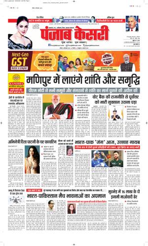  Date 14-09-2025 Punjab Kesari North East Main