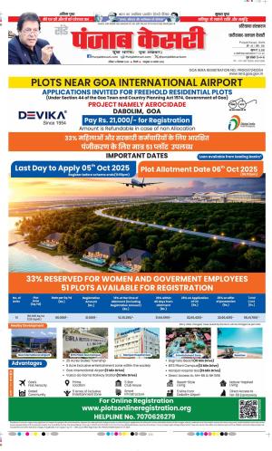  Date 14-09-2025 Punjab Kesari Faridabad