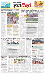 Sudina(Belthangadi - Bantwal)