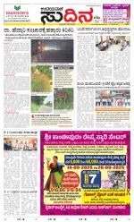 Sudina (Greater Mangaluru)