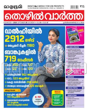 Thozhilvartha - 2025 September 20