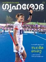 Grihshobha Malayalam