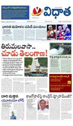 Vidhaatha ePaper 