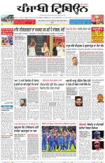 Punjabi Tribune (Delhi Edition)