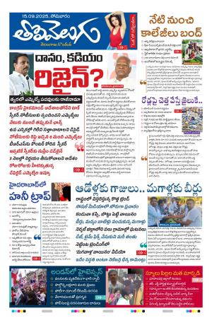 Tolivelugu Epaper 15 September 2025
