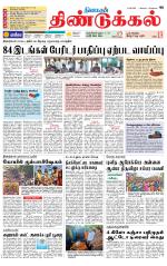 Dindigul-Madurai Supplement