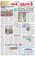 cuddalore supplement