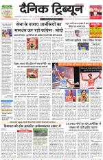 Dainik Tribune (Gurgaon Edition)