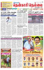 Nellai District-Tirunelveli Supplement