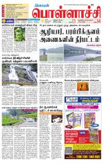 Pollachi-Coimbatore Supplement