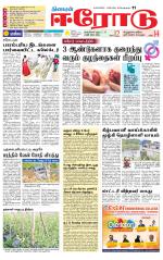 Erode-Coimbatore Supplement