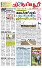 Tirupur-Coimbatore Supplement