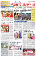 Chitoor-Vellore Supplement