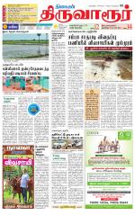 Thiruvarur-Trichy Supplement