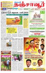 Thanjavur-Trichy Supplement