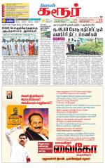 Karur-Trichy Supplement