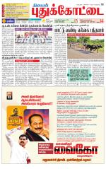 Pudukkottai-Trichy Supplement
