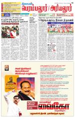 Perambalur-Trichy Supplement