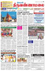 Tiruvannamalai-Vellore Supplement