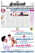 Dinamani - Tiruchy