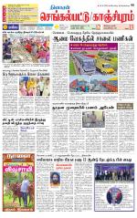 Kanchipuram-Chennai Supplement