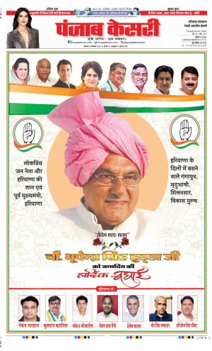  Date 15-09-2025 Punjab Kesari Rewari