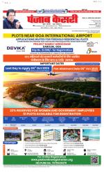 North East Main - Punjab Kesari